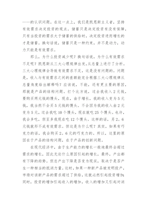 新经济增长与波动的分析论文.docx