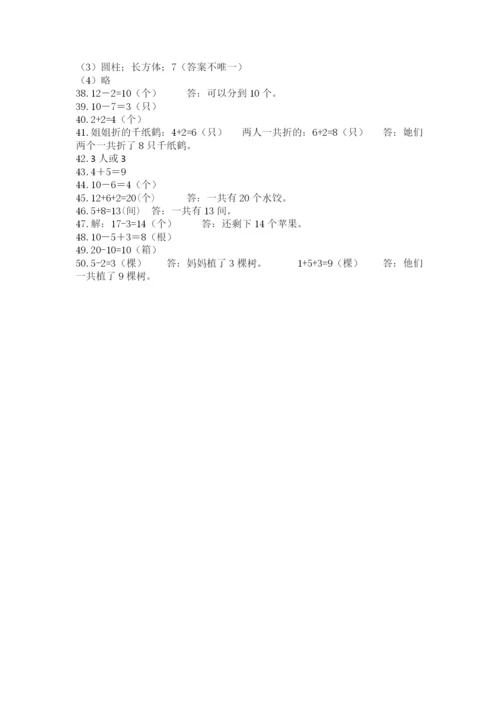 小学一年级数学应用题大全及参考答案【达标题】.docx