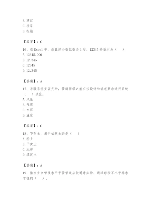 资料员之资料员基础知识题库附参考答案（突破训练）.docx