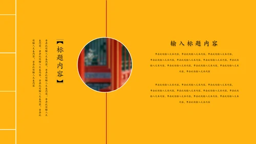 线装书籍风格故宫文化通用PPT模板