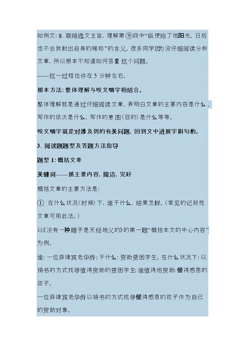 小升初阅读概括主要内容教案