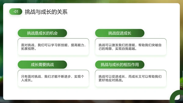 发芽生长，努力成长主题班会PPT模板