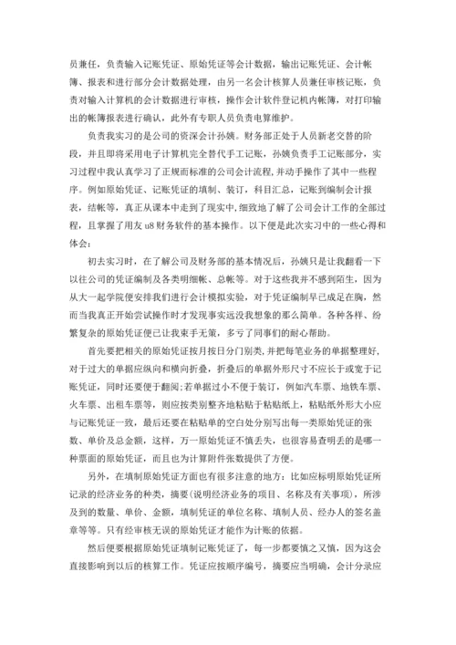 出纳的实习报告范文锦集六篇.docx