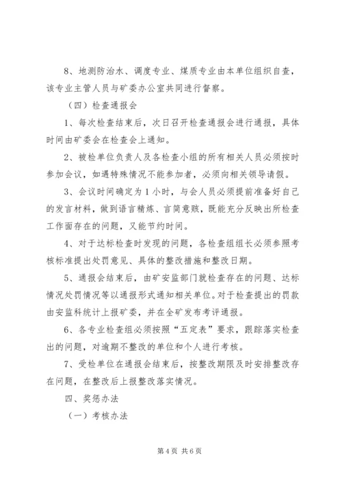 煤矿安全质量标准化达标规划及奖惩办法(示例) (2).docx