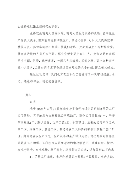 20222023化工厂实习报告范文