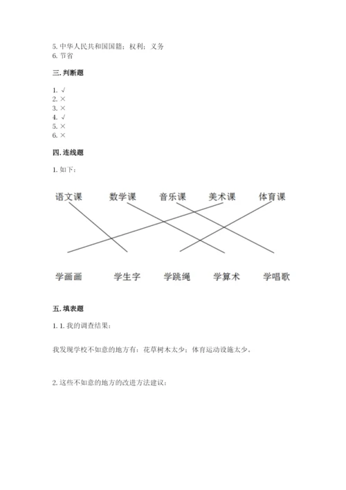 部编版三年级上册道德与法治期中测试卷附答案【b卷】.docx