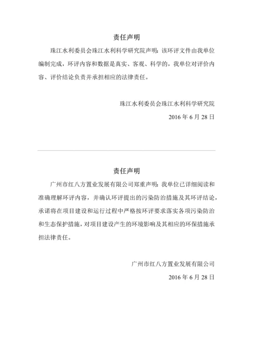 番禺大石PYTC20080001地块项目建设项目环境影响报告表.docx