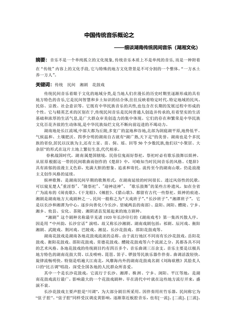 细谈湖南传统民间音乐