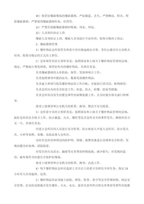 爆破安全技术措施方案.docx