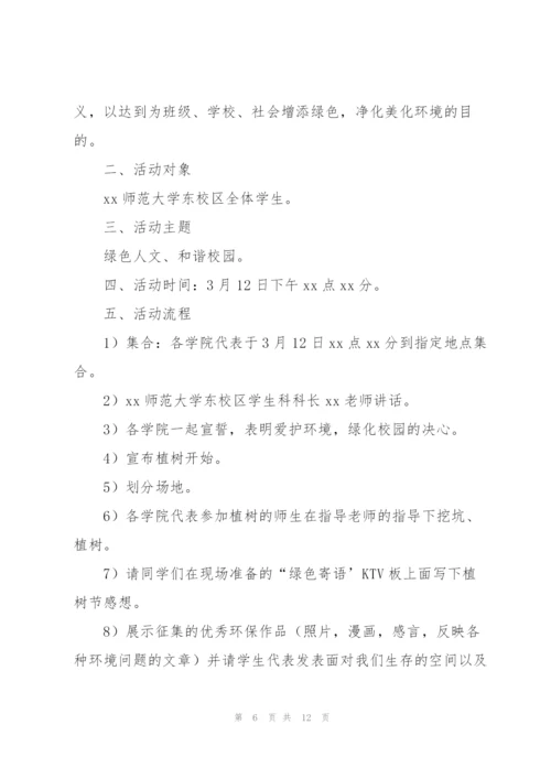 植树节活动方案大学生范文6篇.docx