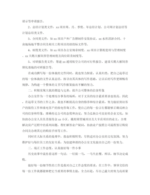 精编之文秘年终工作总结范文.docx