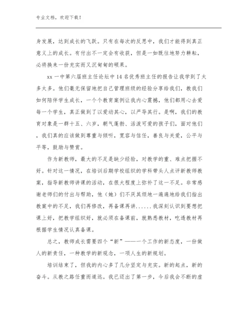 教师的心得体会例文29篇.docx