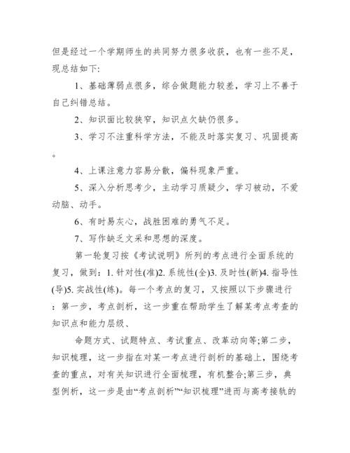 高三语文教学工作总结下学期.docx