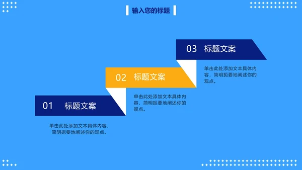 卡通信息安全主题教育PPT模板