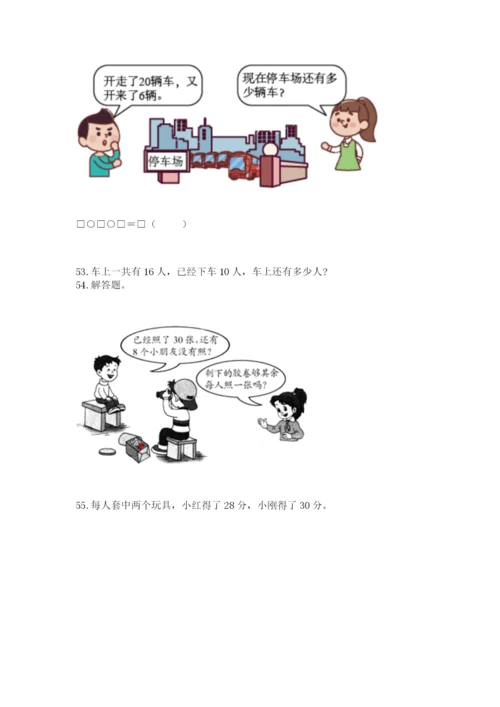 一年级下册数学解决问题100道附完整答案【网校专用】.docx
