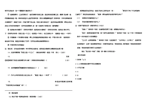 最新人教部编七年级下册语文期末试卷及答案(24)