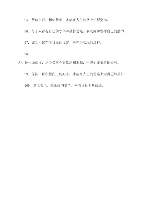 朋友带字励志名言名句