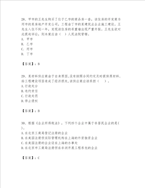 一级建造师一建工程法规题库精品黄金题型