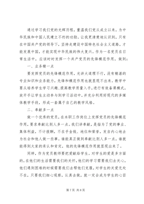 学习党史国史心得体会精彩文章.docx