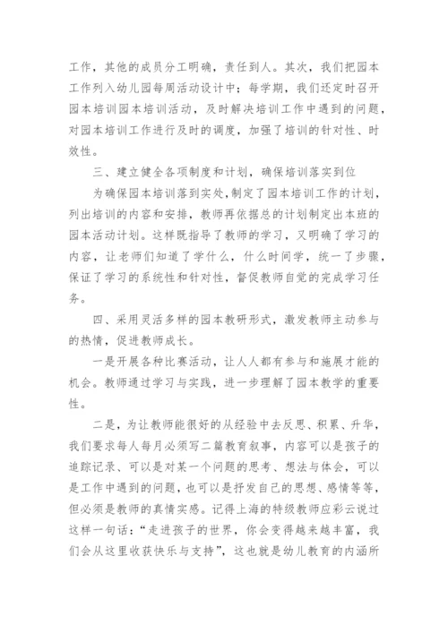 幼儿园园本教研活动总结.docx