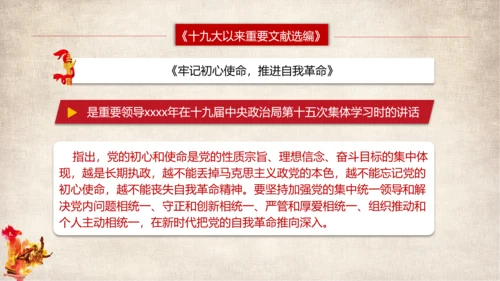 党代表大会以来重要文献选编篇目介绍PPT模板