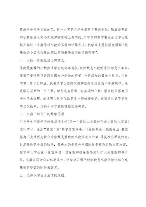 数学一个数除以小数教学反思