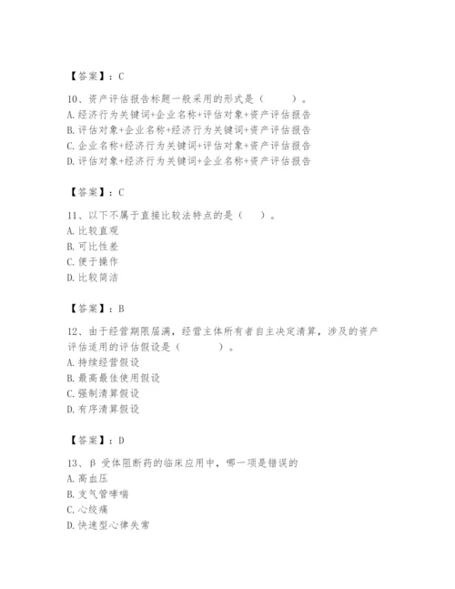 资产评估师之资产评估基础题库附答案【轻巧夺冠】.docx
