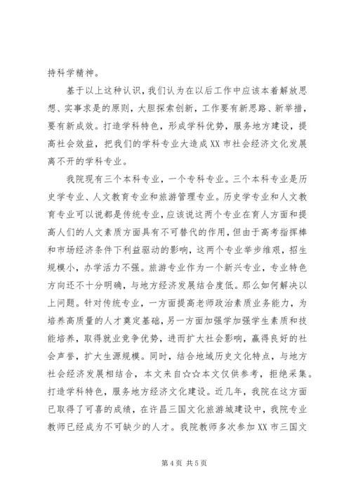 解放思想大讨论学习心得体会 (8).docx