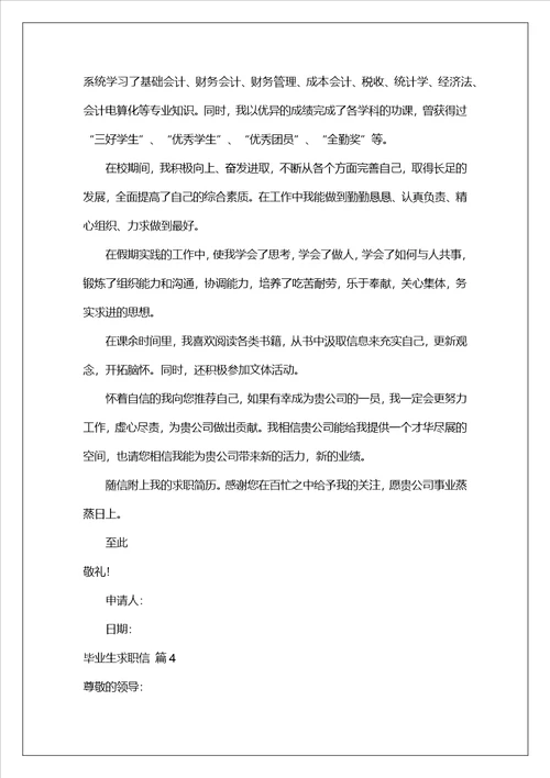 毕业生求职信模板锦集7篇