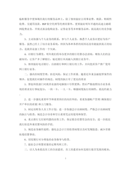 精编之度个人工作计划范文.docx