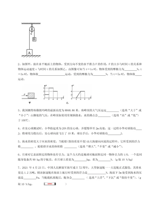第二次月考滚动检测卷-重庆市彭水一中物理八年级下册期末考试达标测试A卷（附答案详解）.docx