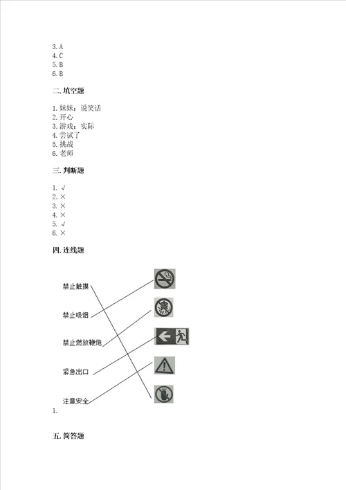 小学二年级下册道德与法治期中测试卷精品基础题