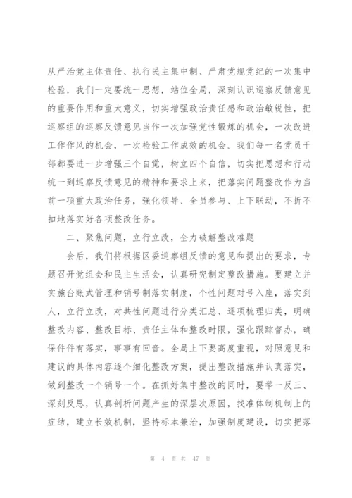 巡察反馈会表态发言稿(通用12篇).docx