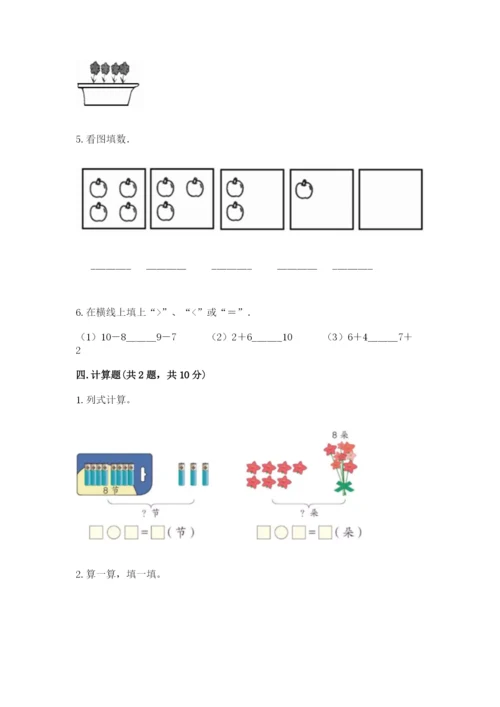 北师大版一年级上册数学期末测试卷附答案（培优b卷）.docx