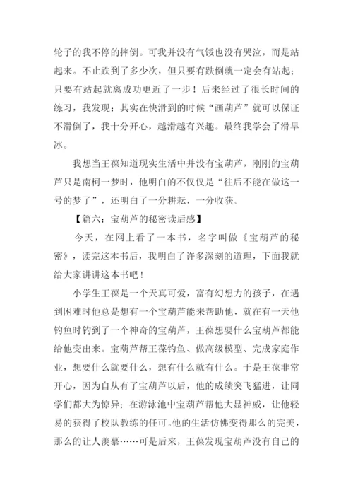 宝葫芦的秘密读后感450字.docx