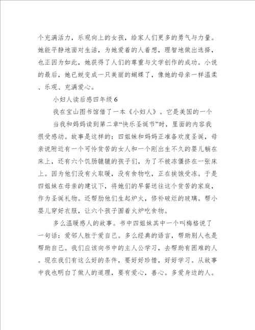 小妇人读后感四年级