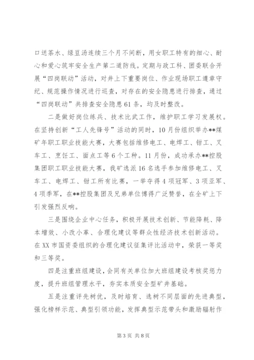 职工代表大会工会工作报告.docx