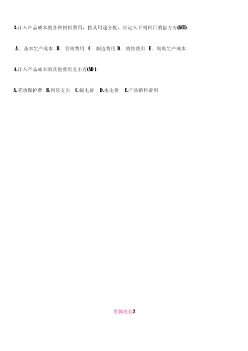 3.习题答(1).docx