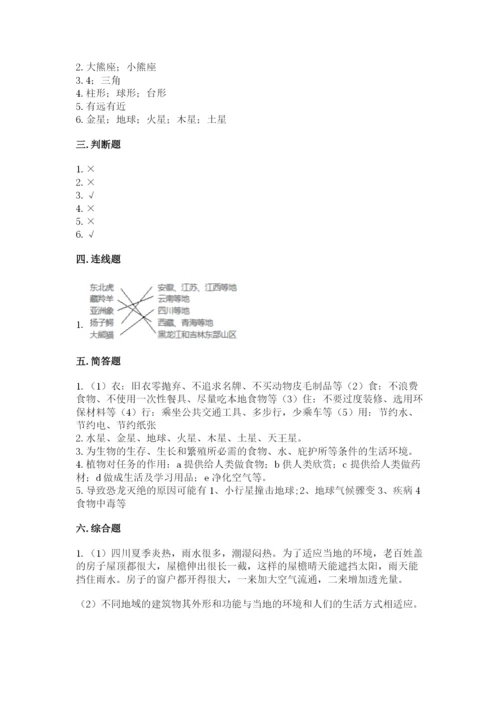 教科版六年级下册科学期末测试卷附下载答案.docx