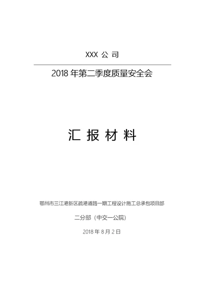 季度生产会议汇报材料