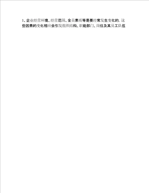 制度化的意思
