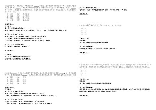 2023年01月2023年河北保定市望都县招考聘用社区工作者30人历年笔试题库难点与易错点答案解析