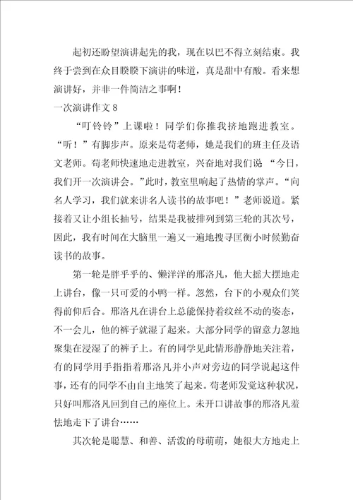 2022一次演讲作文集合15篇