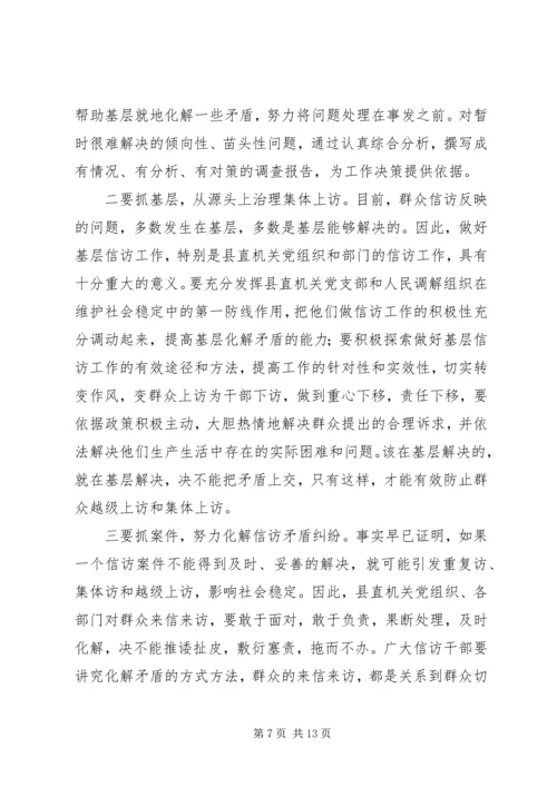 做好新形势下信访工作的几点思考.docx