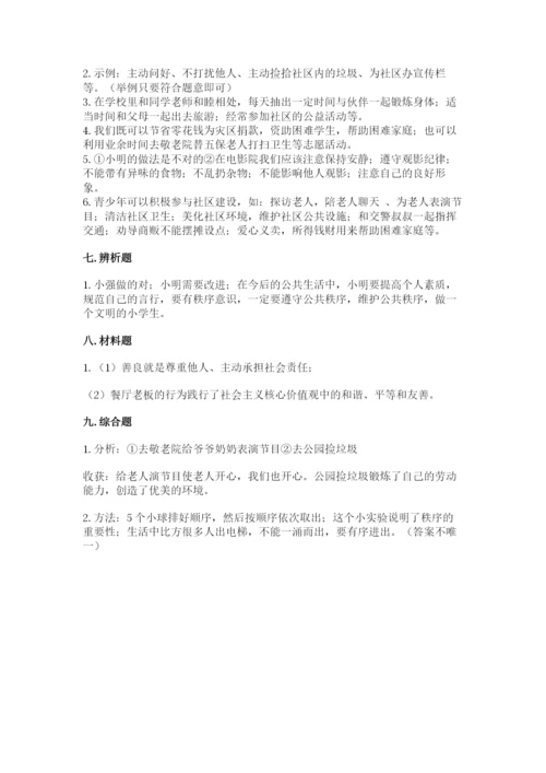 道德与法治五年级下册第二单元《公共生活靠大家》测试卷完整参考答案.docx