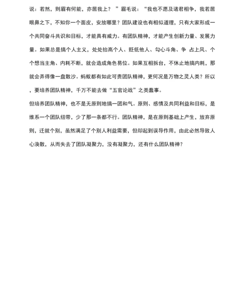 责任心和团队执行力详解.docx