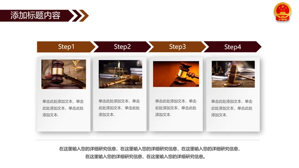 法院法庭法律天平公平法学工作报告PPT