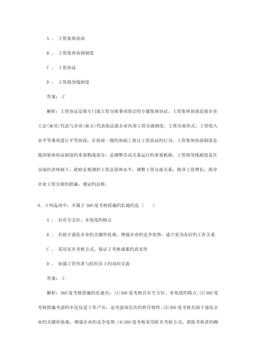 2023年黑龙江省人力资源管理师一级基础考试提及答案一点通.docx