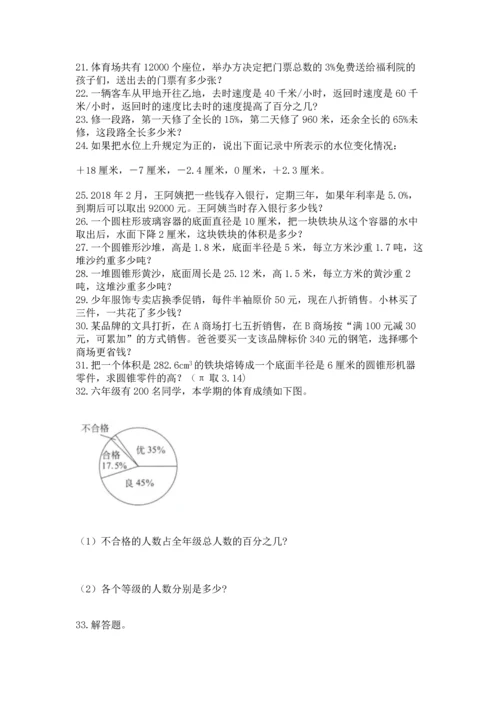 小升初数学应用题50道【考点精练】.docx