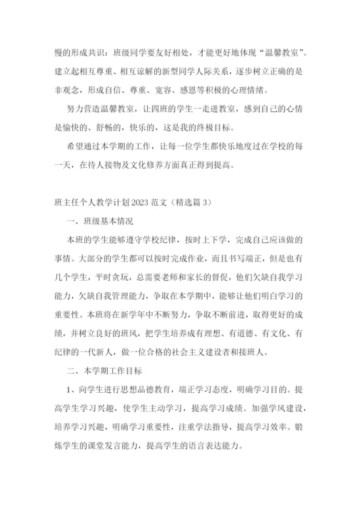 班主任个人教学计划2023范文(10篇).docx